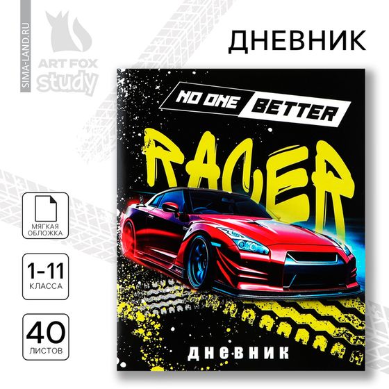 Дневник школьный 1-11 класс, в мягкой обложке, 40 л Red car