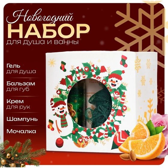 Новогодний подарочный набор косметики «Новый год не за горами» для душа и ванны, зеленая серия