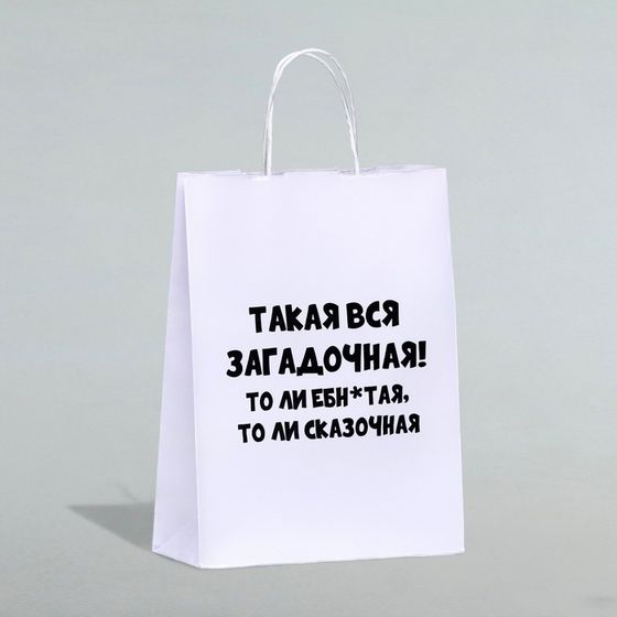 Пакет подарочный «Загадочная», 24 х 14 х 28 см