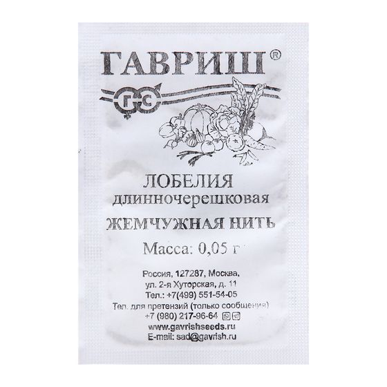 Семена Лобелия &quot;Жемчужная нить&quot;, б/п,  0,05 б/п