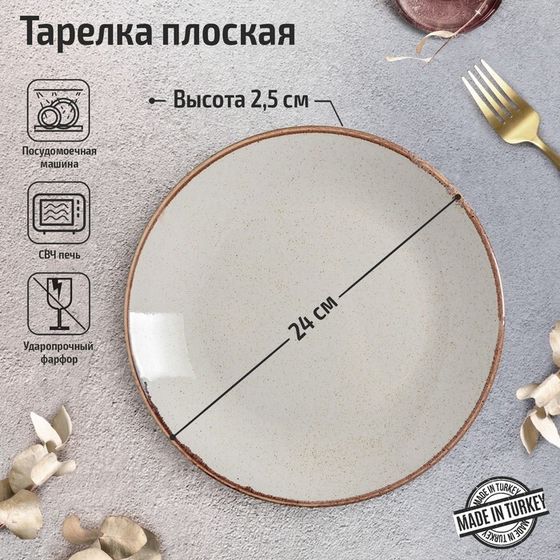 Тарелка плоская Beige, d=24 см, цвет бежевый