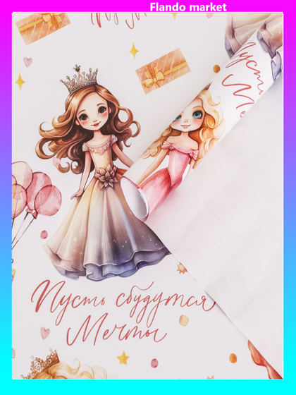 !09 Бумага упаковочная (набор 3 листа) глянцевая &quot;Счастья и радости&quot; 70 х 100 см.