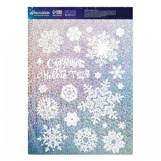 !09 Интерьерная наклейка 2 штуки голография «Снежинки», 21 x 29.7 см.