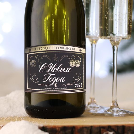 !Наклейка на бутылку 5 штук «Шампанское Новогоднее», размер 12 х 8 см.