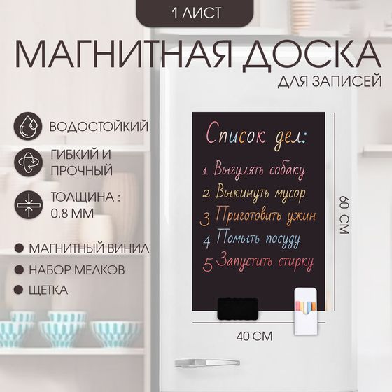 Магнитный винил с мелками, TAKE IT EASY, 60×40 см, толщина 0.8 мм