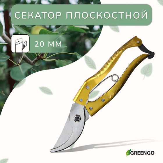 Секатор плоскостной, 8&quot; (20 см), с металлическими ручками, МИКС, Greengo