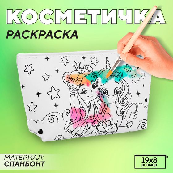 Косметичка-раскраска &quot;Волшебные друзья&quot;, 20 х 10 х 5 см