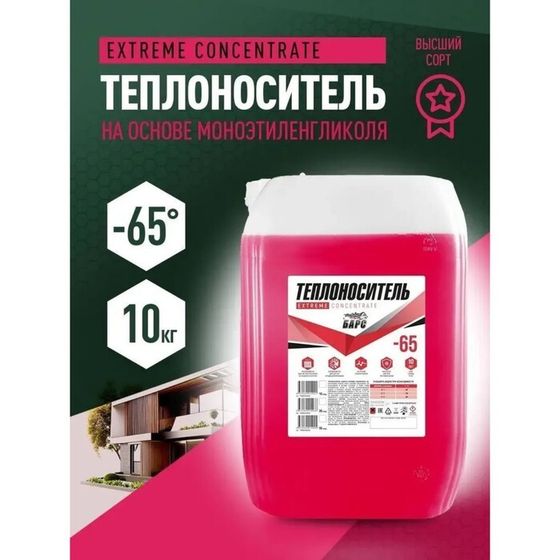 Теплоноситель БАРС EXTREME CONCENTRATE -65, моноэтиленгликоль, 10 кг