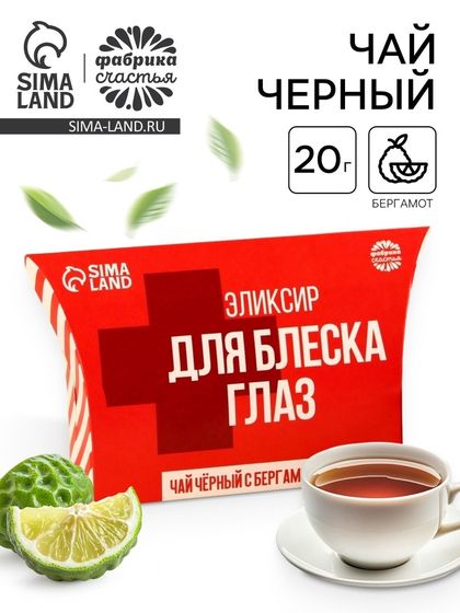 Чай чёрный в коробке «Аптечка», вкус: бергамот, 20 г.