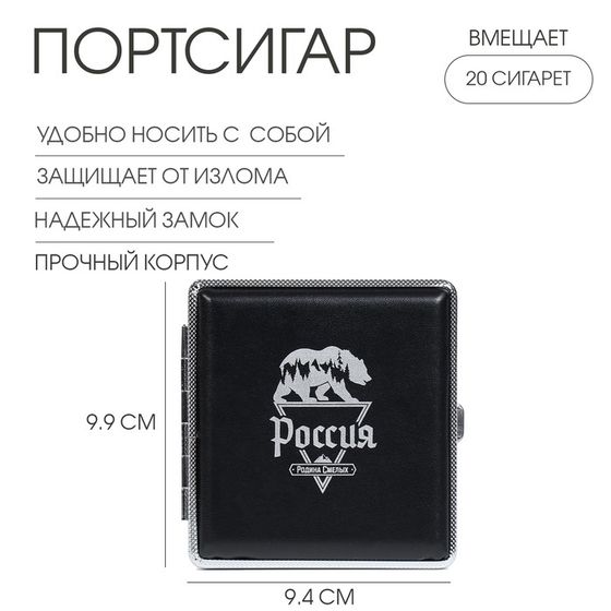 Портсигар «Россия - родина смелых», 9.9×9.4×1.9 см