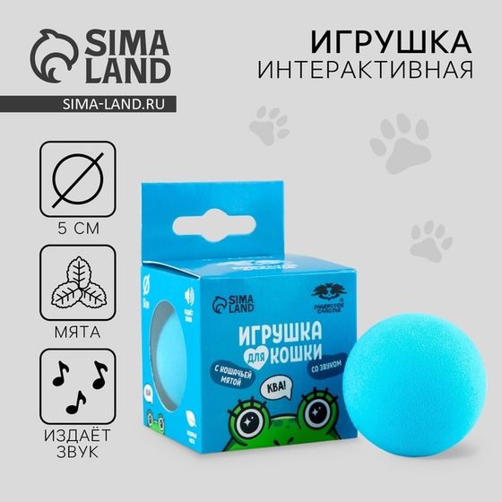 Игрушка для кошек. Мячик интерактивный «Лягушка» с мятой