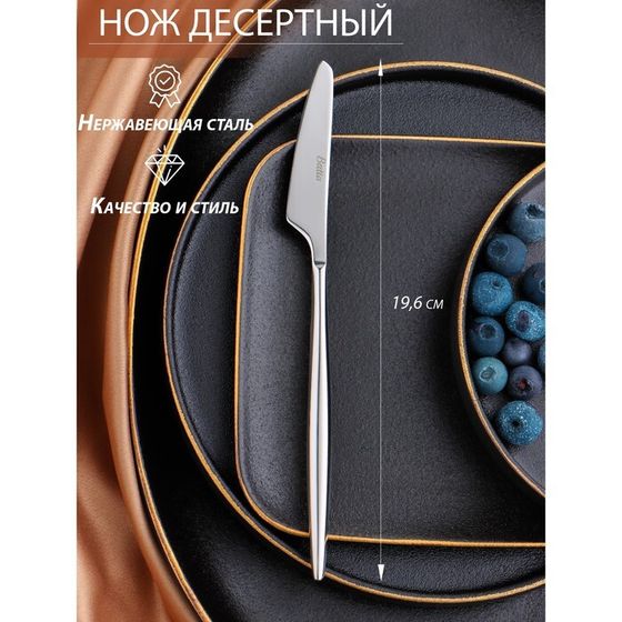 Нож десертный «Торнбери», длина 19,6 см, толщина 7,5 мм, цвет серебряный