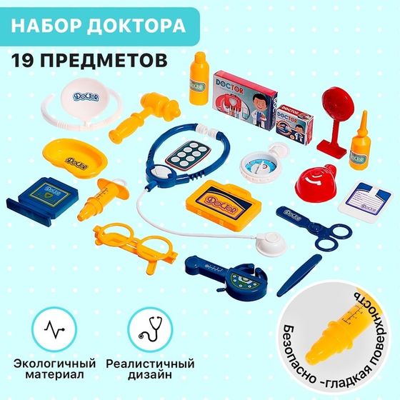 Игровой набор &quot;Маленький доктор&quot;, 19 предметов