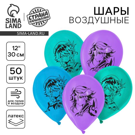 Воздушный шар латексный 12&quot; «Аниме», 50 шт.