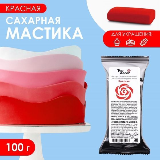 Мастика сахарная, ванильная, красная, 100 г