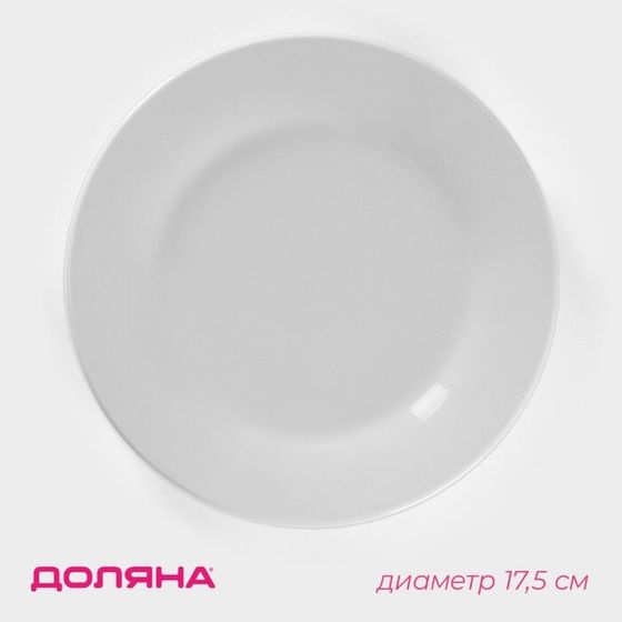 Тарелка пирожковая Доляна «Моника», d=17.5 см, керамика, белая