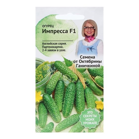 Семена Огурец &quot;Импресса&quot;, 5 шт