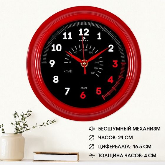 Часы настенные, интерьерные &quot;Спидометр&quot;, бесшумные, d-21 см