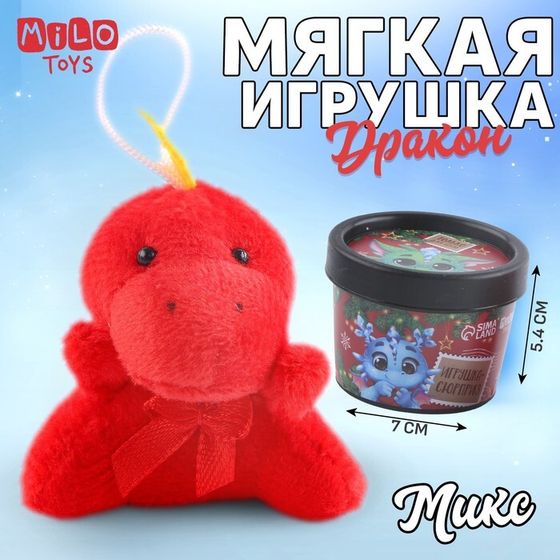 Мягкая игрушка дракон «Только для тебя», МИКС