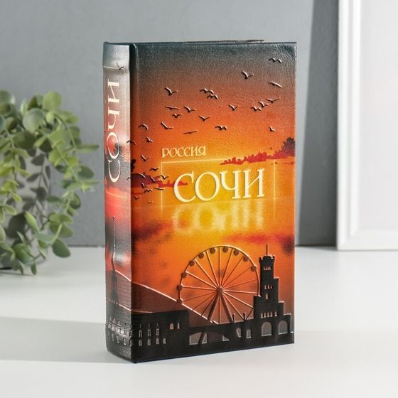 Сейф-книга дерево кожзам &quot;Сочи&quot; 3D тиснение 21х13х5 см