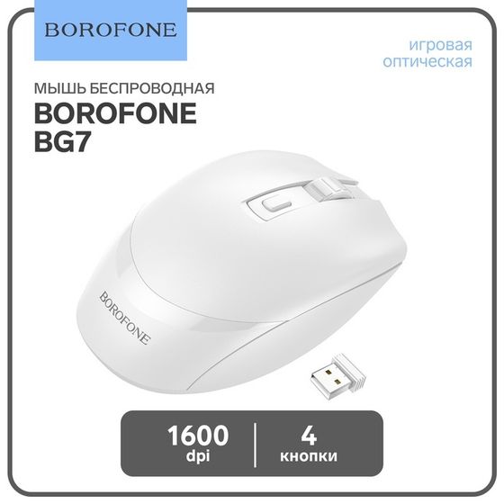 Мышь Borofone BG7, беспроводная, оптическая, 1600 dpi, белая