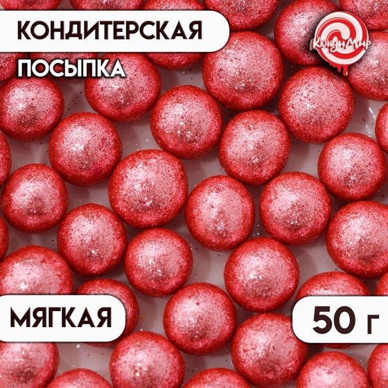 Новогодняя посыпка кондитерская с мягким центром «Блеск»: Розовый, 12-13 мм, 50 г