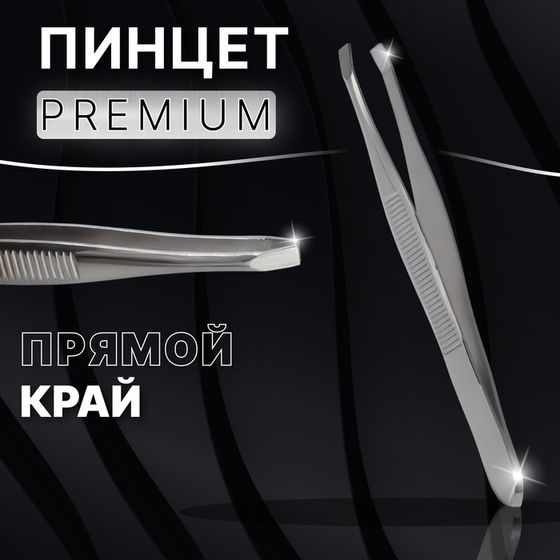 Пинцет «Premium» прямой, узкий, 9 см, на блистере, цвет серебристый