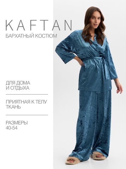 Комплект женский (жакет, брюки) KAFTAN Velvet 44-46, синий