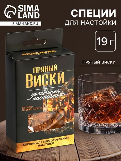 Специи для приготовления настойки «Пряный виски»