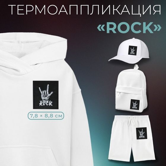 Термоаппликация «Rock», 7,8 × 8,8 см, цвет чёрный, цена за 1 штуку