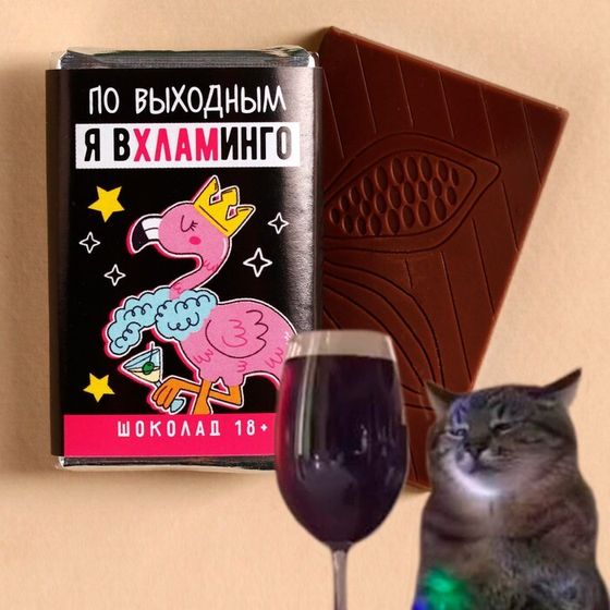 Шоколад молочный «Я вхламинго», 12 г. (18+)