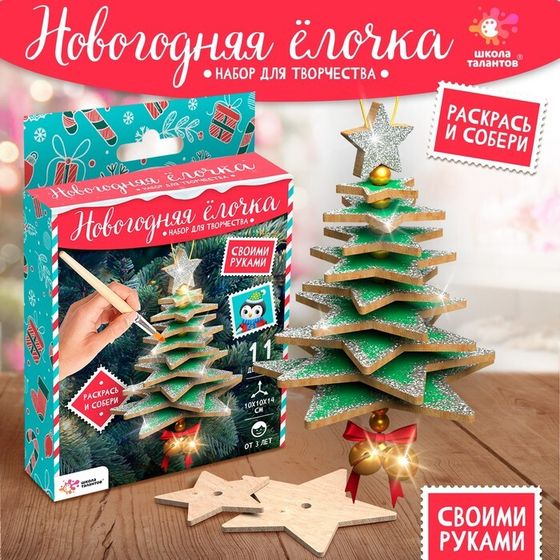 Набор для творчества «Новогодняя игрушка. Ёлочка»