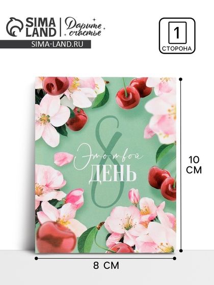 Открытка мини «8 Марта», цветы, 8 х 10 см