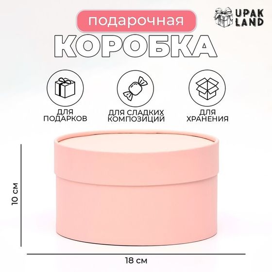 Подарочная коробка &quot;Розовый персик&quot; завальцованная без окна, 18 х 10 см