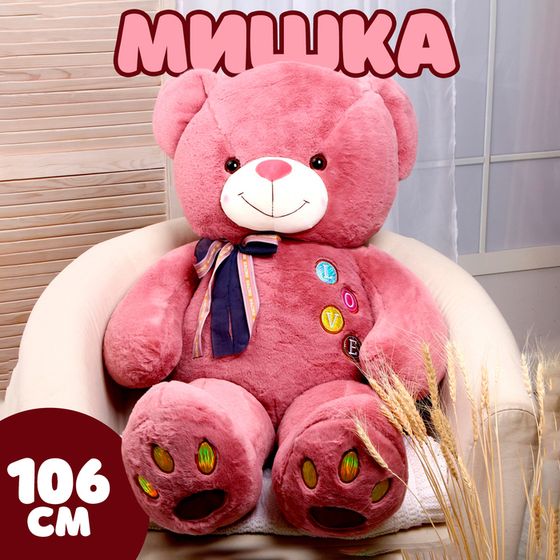 Мягкая игрушка «Мишка», 106 см