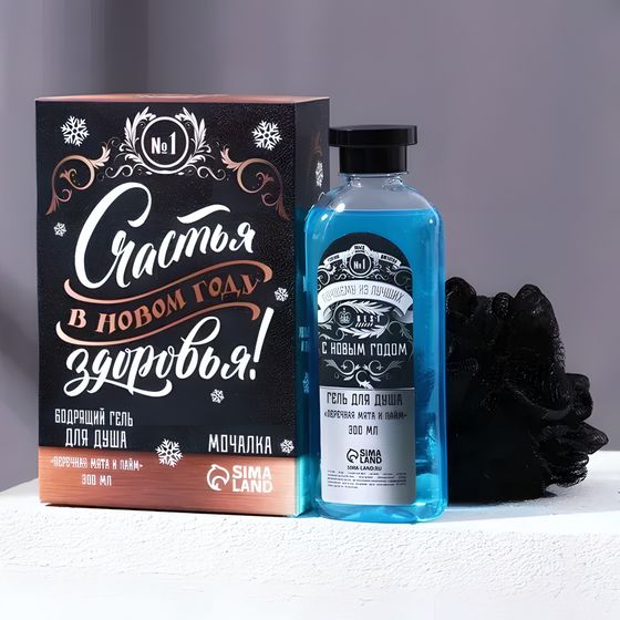 !09 Набор «Огромной удачи!», бодрящий гель для душа, 300 мл и мочалка