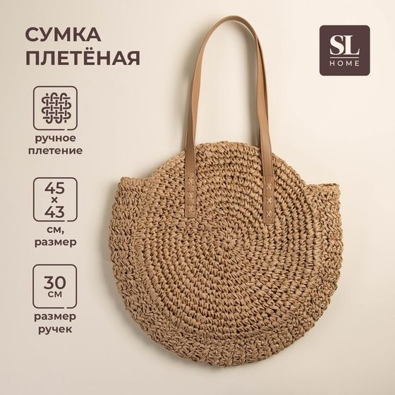 Сумка женская SL Home, ручное плетение, хлопок, длина ручек 30 см, 45×43 см