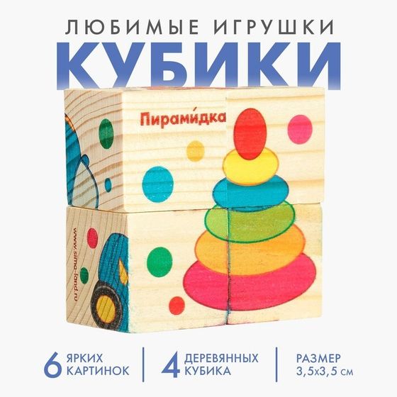 Кубики деревянные «Любимые игрушки», набор 4 шт.