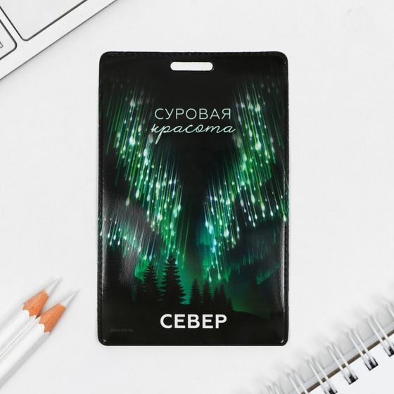 Чехол для бейджа и карточек &quot;Север&quot;