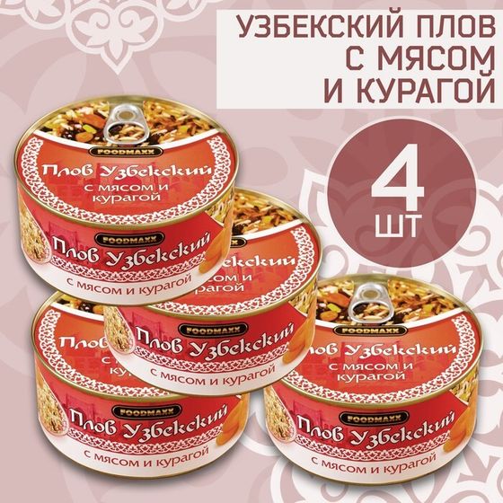 Набор узбекского плова &quot;Праздничный&quot; с мясом и курагой, 4шт х 325г, консервированный