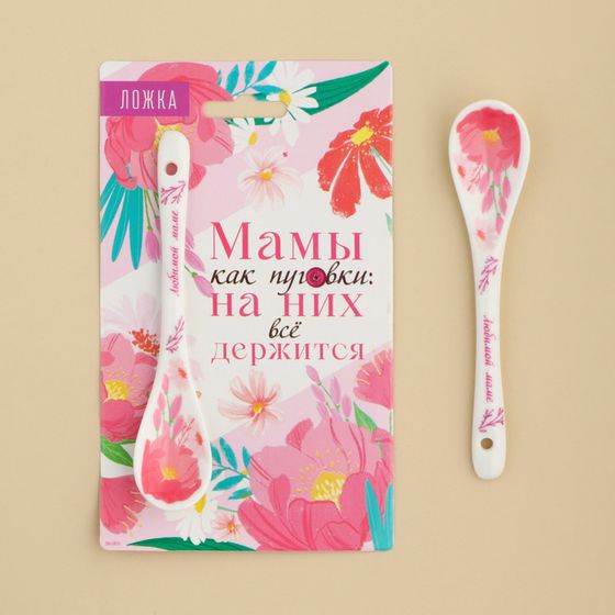 Ложка сувенирная на День матери «Мамы как пуговки», керамика, 2,5 х 12,5 см