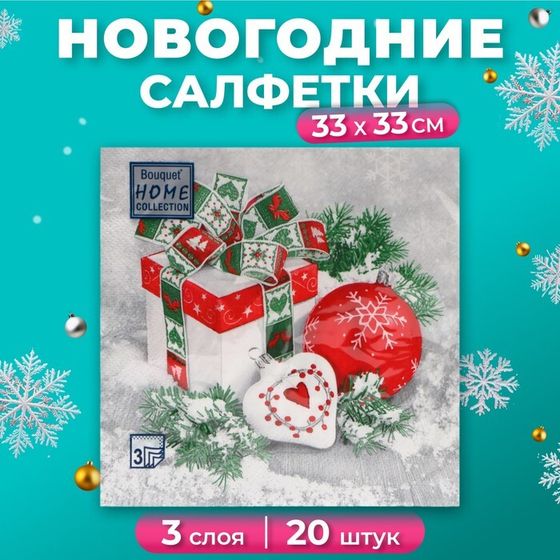 Новогодние салфетки бумажные Home Collection Сlassic «Новогодний натюрморт», 3 слоя, 33х33 см, 20 шт