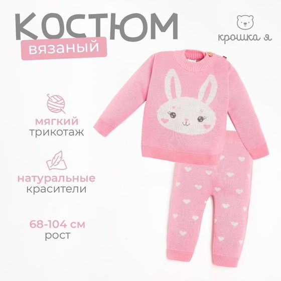 Костюм вязаный Крошка Я &quot;Зайка&quot; рост 98-104 см