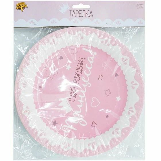 !09 Тарелка бумажная "С Днем Рождения! Принцесса" 23 см. 6 штук