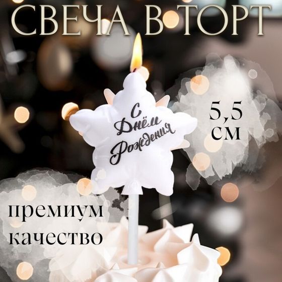 Свеча в торт &quot;Воздушный шарик. Звезда&quot;, 5,5 см, жемчужный