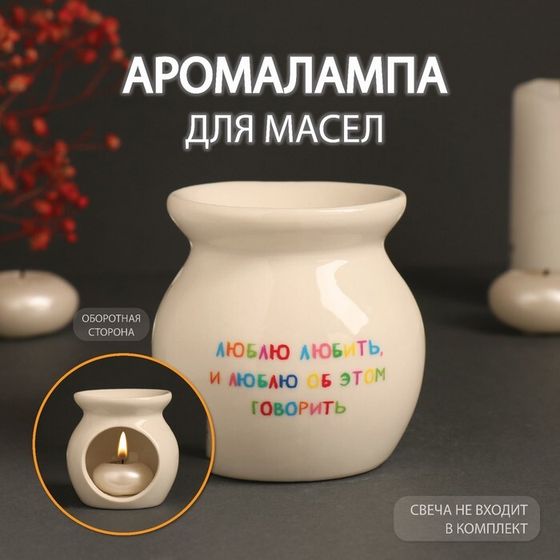 Аромалампа для эфирных масел «Люблю любить», керамика, белая, 7.2×7.2×7.8 см