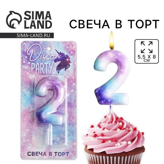 Свеча для торта, цифра «2», 5,5 х 8 см