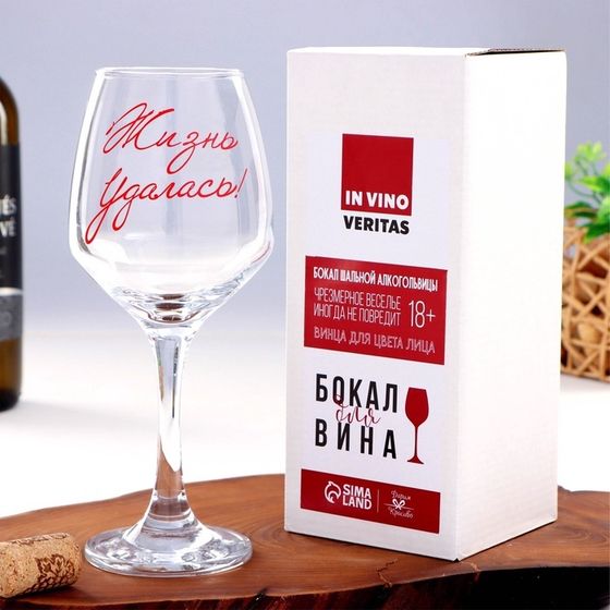 Бокал для вина с надписью &quot;Жизнь удалась!&quot; 350 мл
