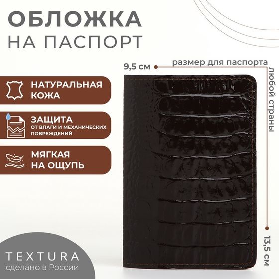 Обложка для паспорта TEXTURA, цвет коричневый