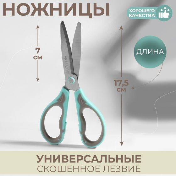 Ножницы универсальные, скошенное лезвие 7,5&quot;, 17,5 см, цвет МИКС